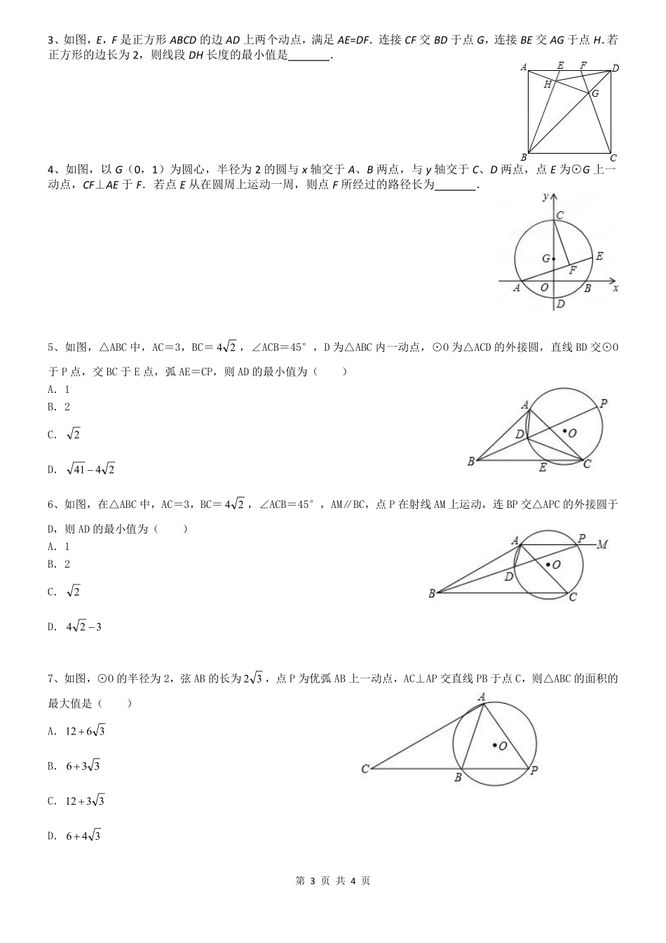 初中数学58种模型-39、定弦定角.pdf_第3页