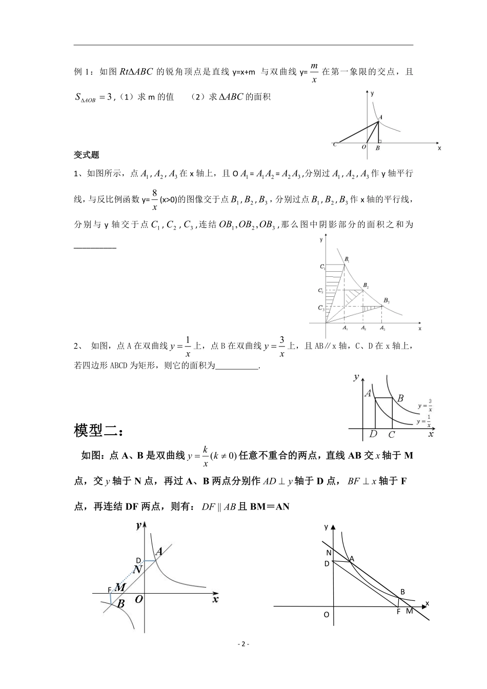 初中数学58种模型-41、反比例函数常见几何模型.pdf_第2页