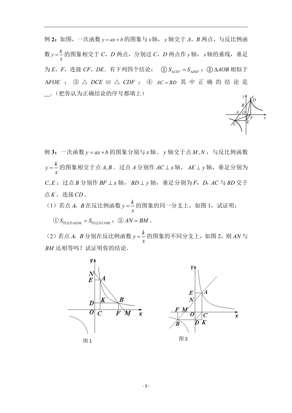 初中数学58种模型-41、反比例函数常见几何模型.pdf_第3页