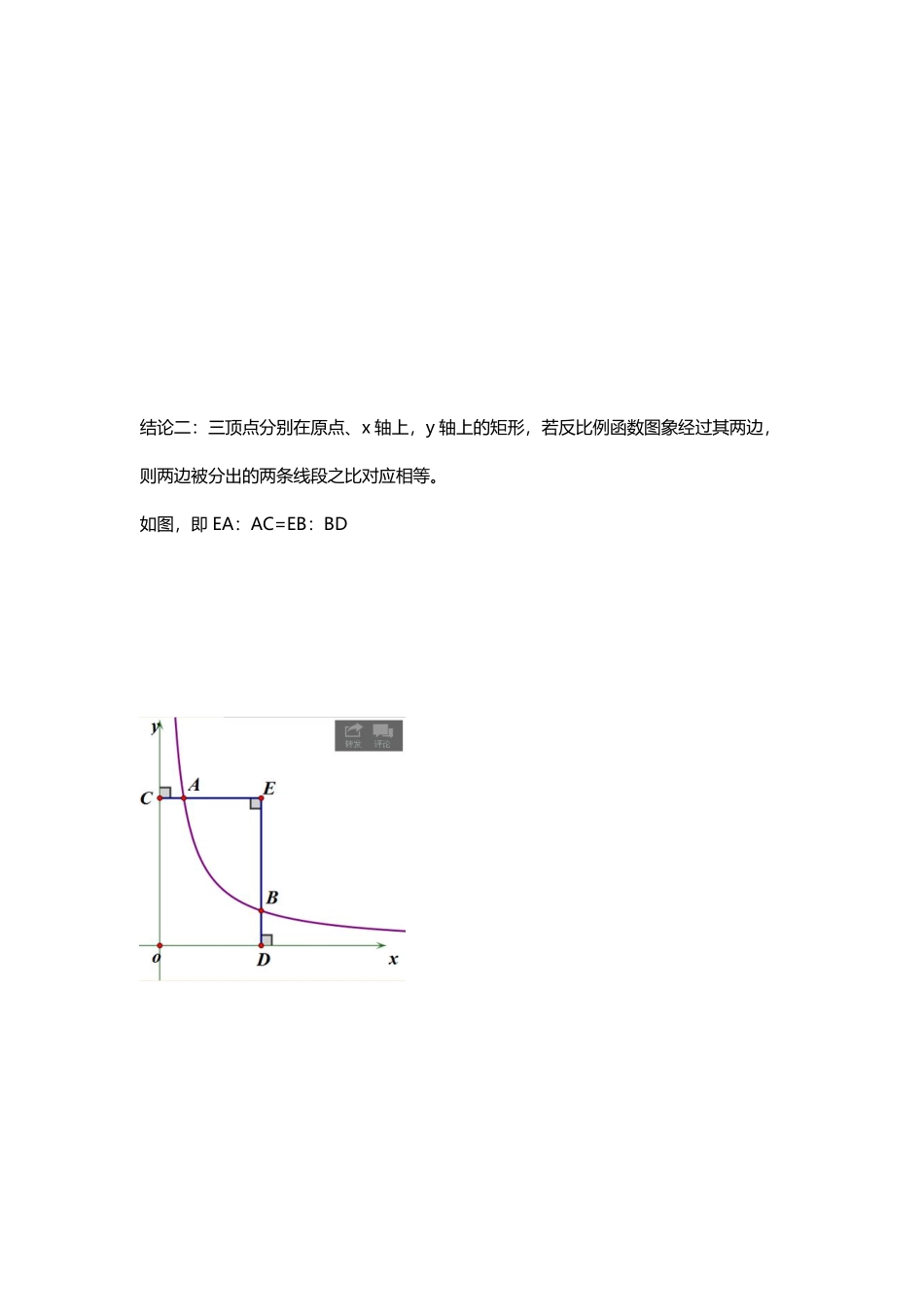 初中数学58种模型-42、反比例函数图象中的等角模型及其在中考题中的应用.pdf_第2页