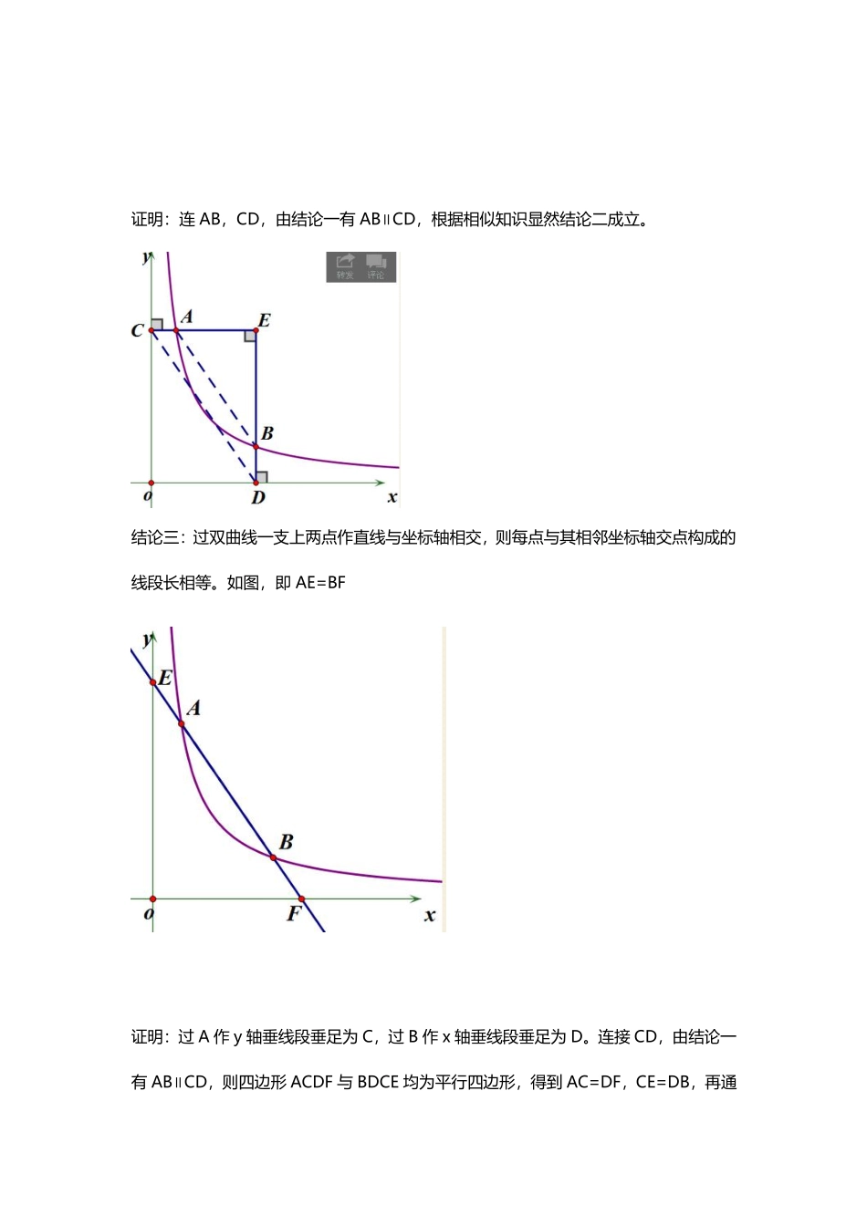 初中数学58种模型-42、反比例函数图象中的等角模型及其在中考题中的应用.pdf_第3页