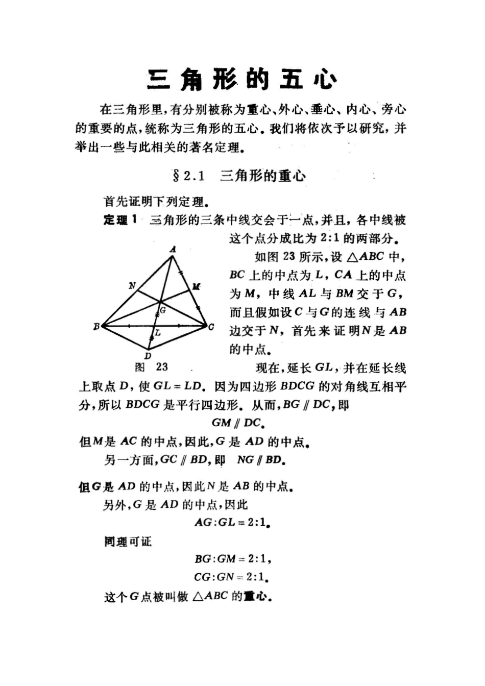 初中数学58种模型-43、三角形-五心.pdf_第1页