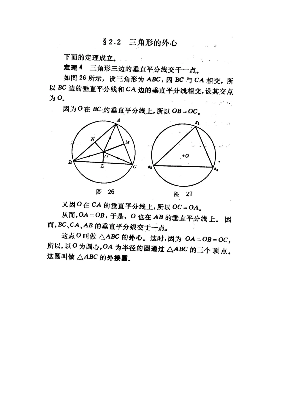 初中数学58种模型-43、三角形-五心.pdf_第2页