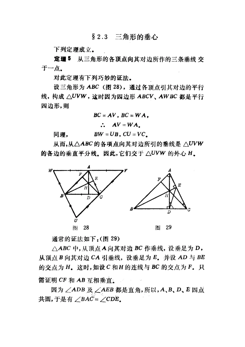 初中数学58种模型-43、三角形-五心.pdf_第3页