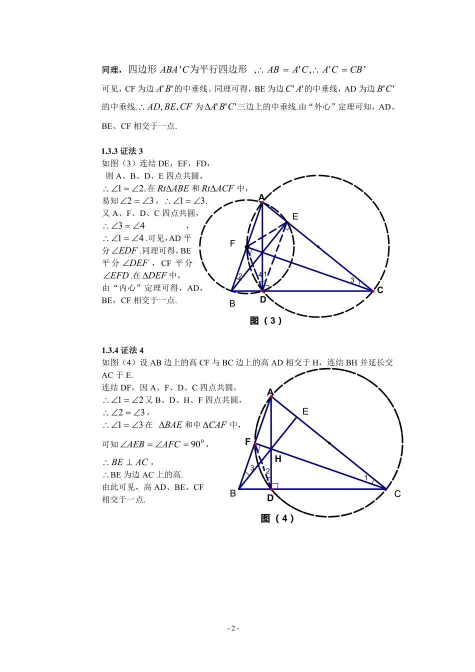 初中数学58种模型-44、三角形“垂心”定理的7种证法.pdf_第2页