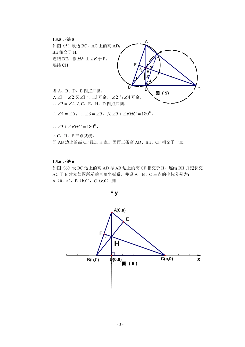 初中数学58种模型-44、三角形“垂心”定理的7种证法.pdf_第3页