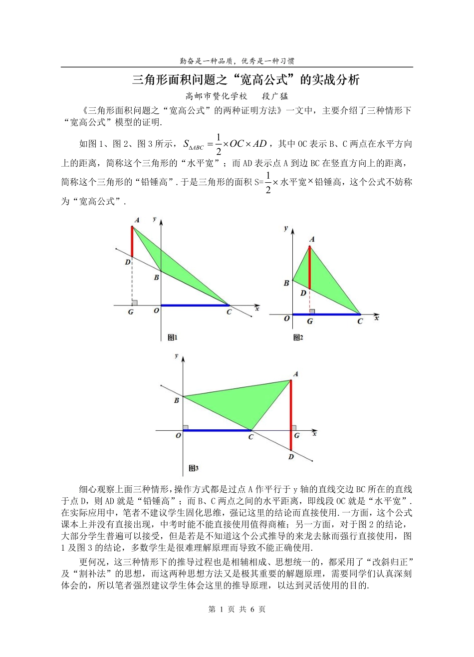 初中数学58种模型-45、《面积问题之”水平宽、铅锤高“模型的实战分析》.pdf_第1页