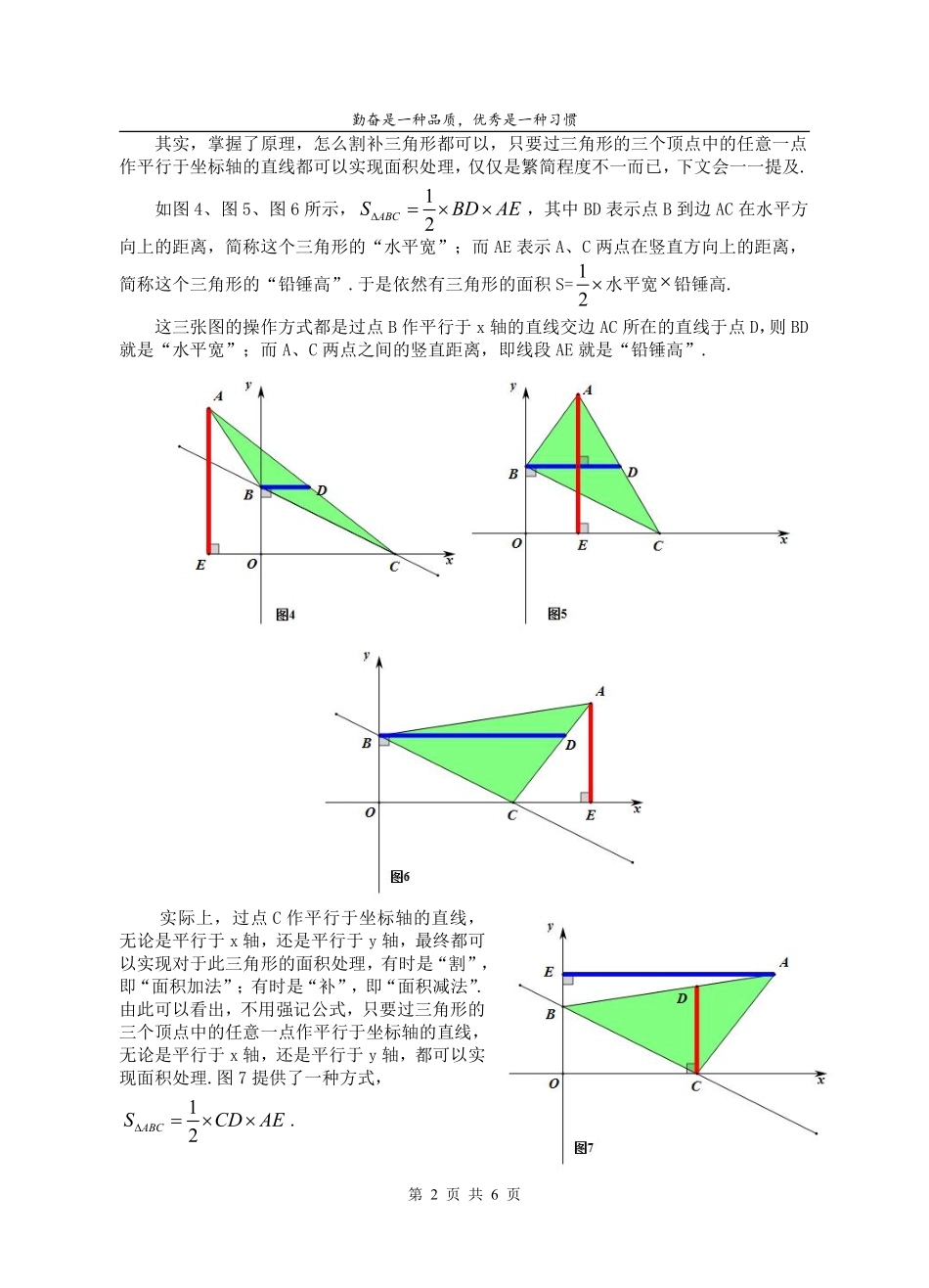 初中数学58种模型-45、《面积问题之”水平宽、铅锤高“模型的实战分析》.pdf_第2页