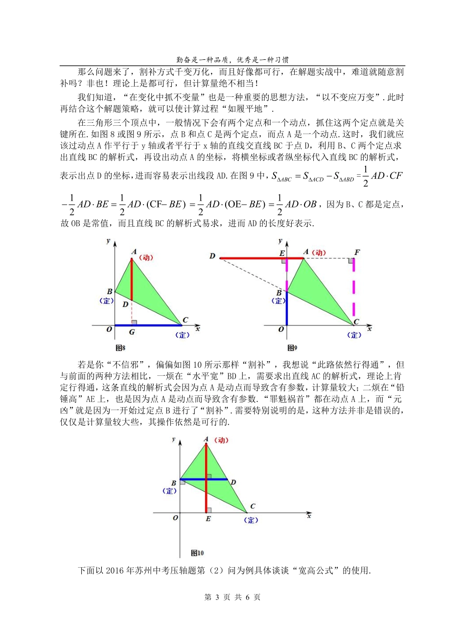 初中数学58种模型-45、《面积问题之”水平宽、铅锤高“模型的实战分析》.pdf_第3页