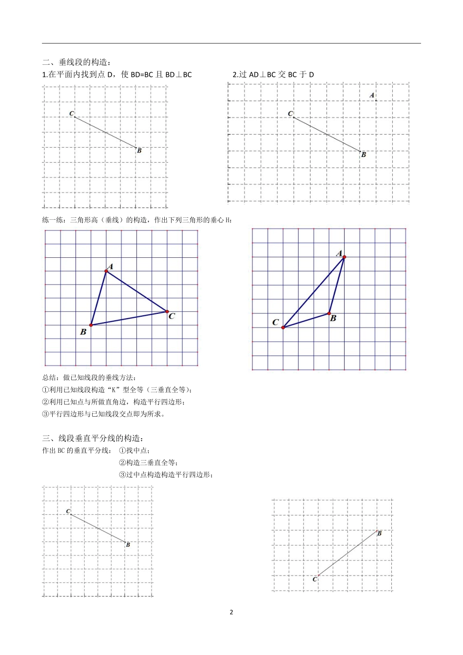 初中数学58种模型-46、尺规作图.pdf_第2页