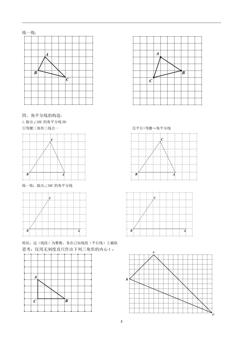 初中数学58种模型-46、尺规作图.pdf_第3页