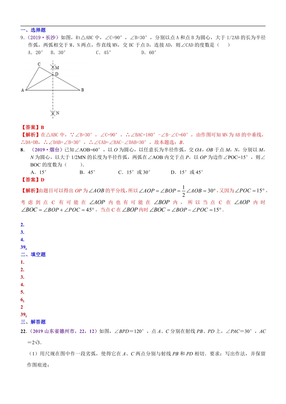 初中数学58种模型-47、中考“尺规作图”真题.pdf_第1页