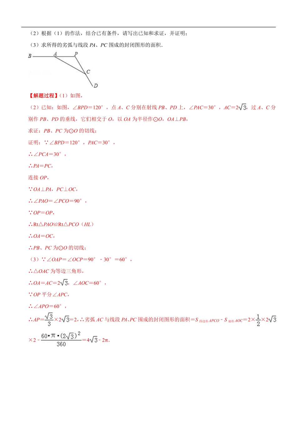 初中数学58种模型-47、中考“尺规作图”真题.pdf_第2页