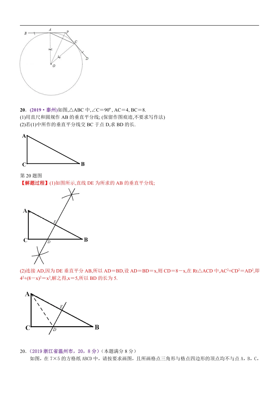初中数学58种模型-47、中考“尺规作图”真题.pdf_第3页