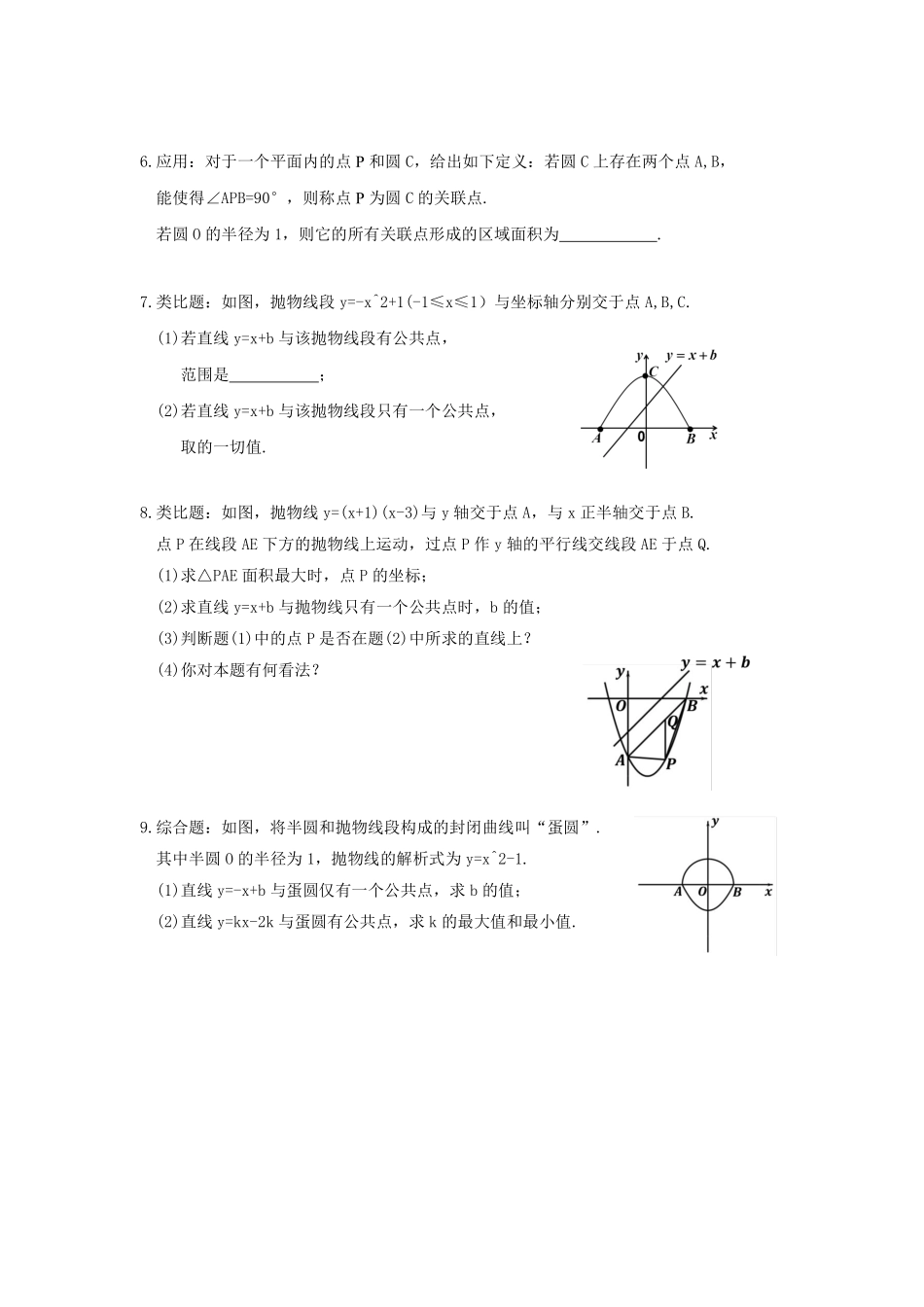 初中数学58种模型-48、切线定最值.pdf_第2页