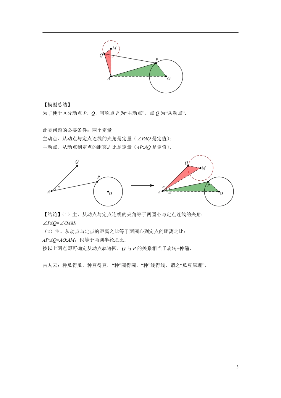 初中数学58种模型-49、最值系列之瓜豆原理.pdf_第3页