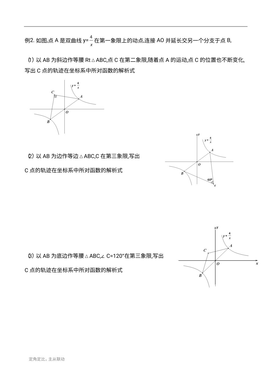 初中数学58种模型-50、瓜豆原理（旋转相似）——曲线轨迹.pdf_第2页