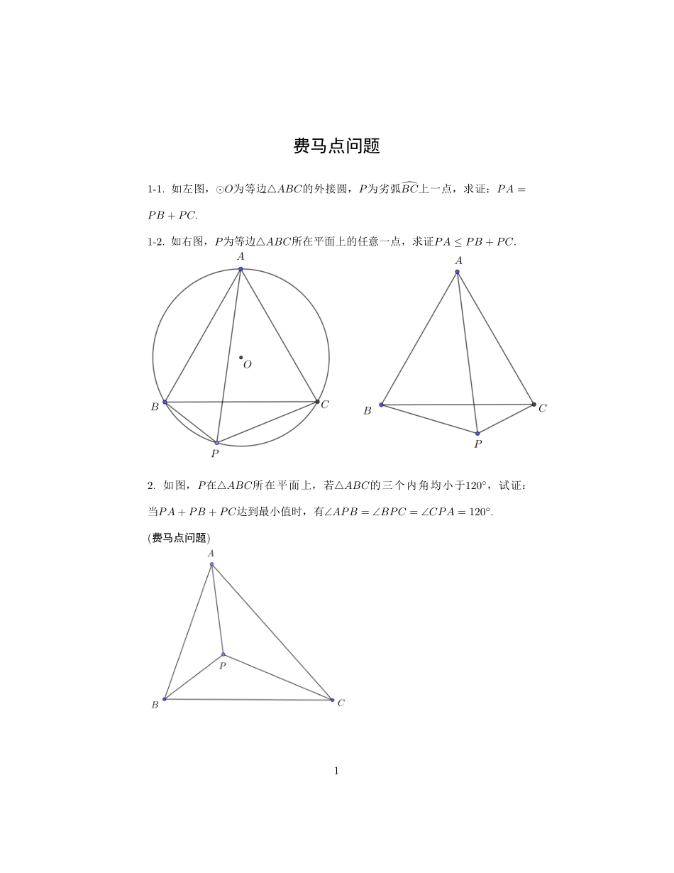 初中数学58种模型-51、费马点.pdf_第1页