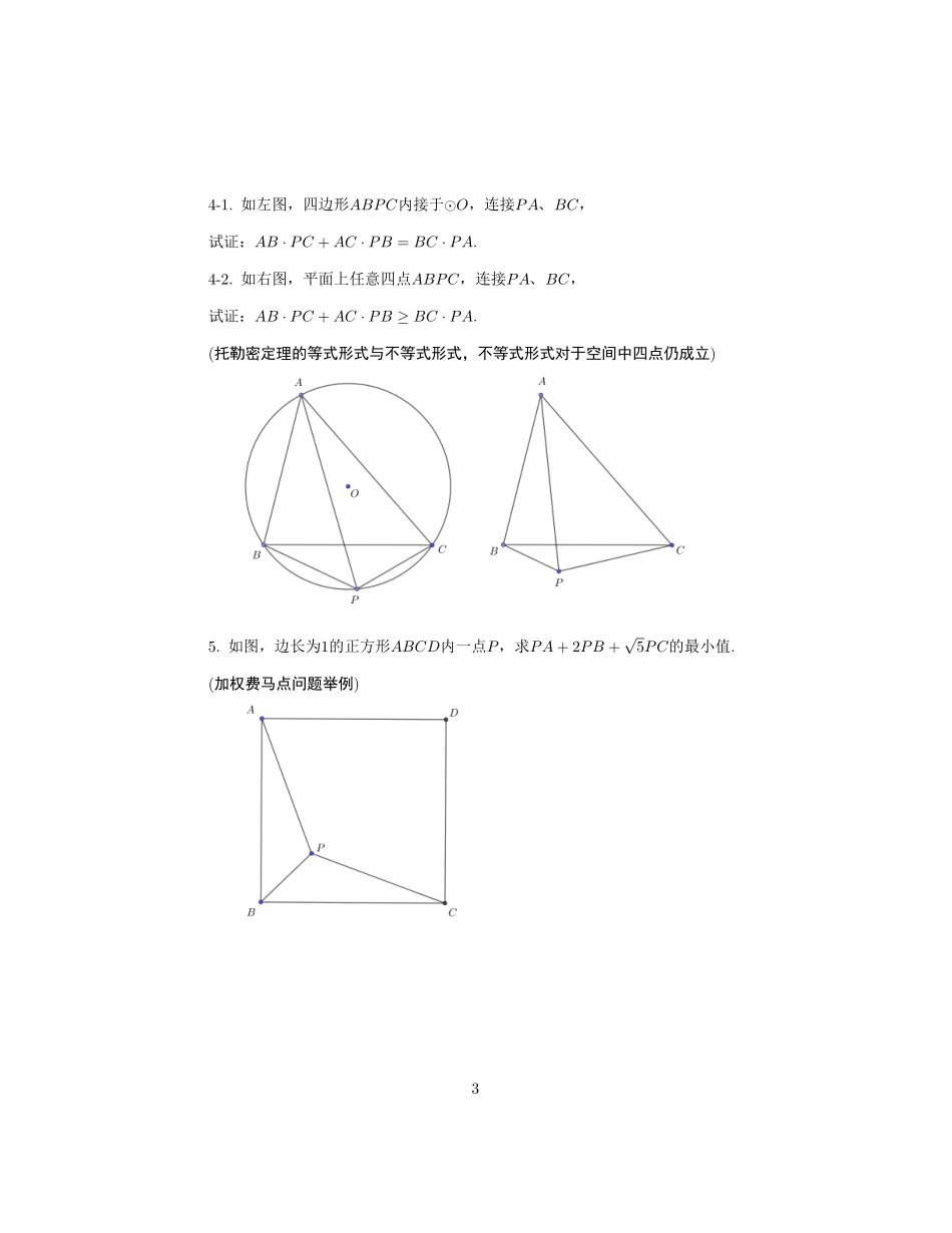 初中数学58种模型-51、费马点.pdf_第3页