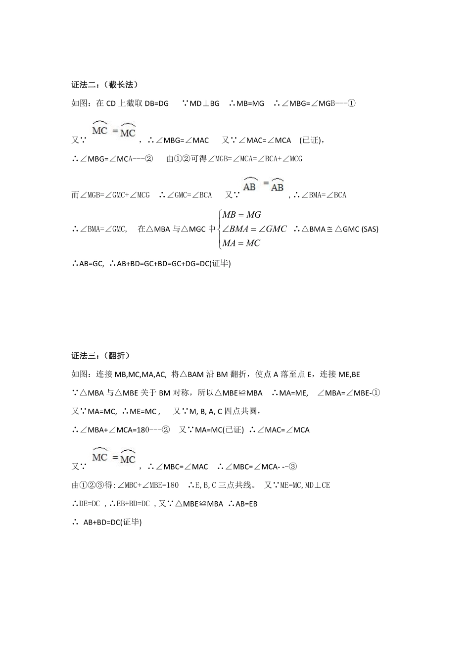 初中数学58种模型-52、阿基米德折弦定理的四种常规证法.pdf_第2页