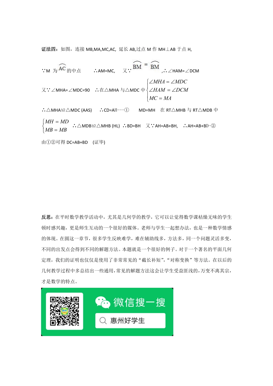 初中数学58种模型-52、阿基米德折弦定理的四种常规证法.pdf_第3页