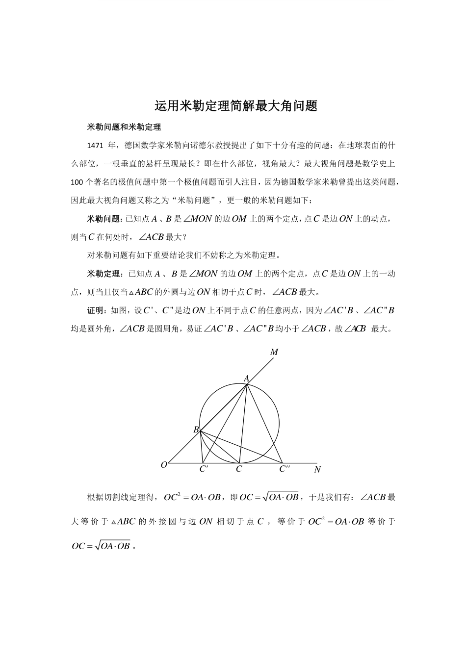 初中数学58种模型-53、米勒最值问题.pdf_第1页
