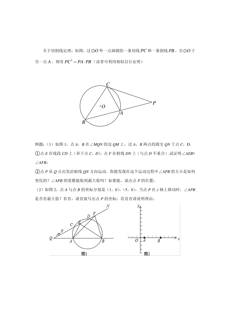 初中数学58种模型-53、米勒最值问题.pdf_第2页