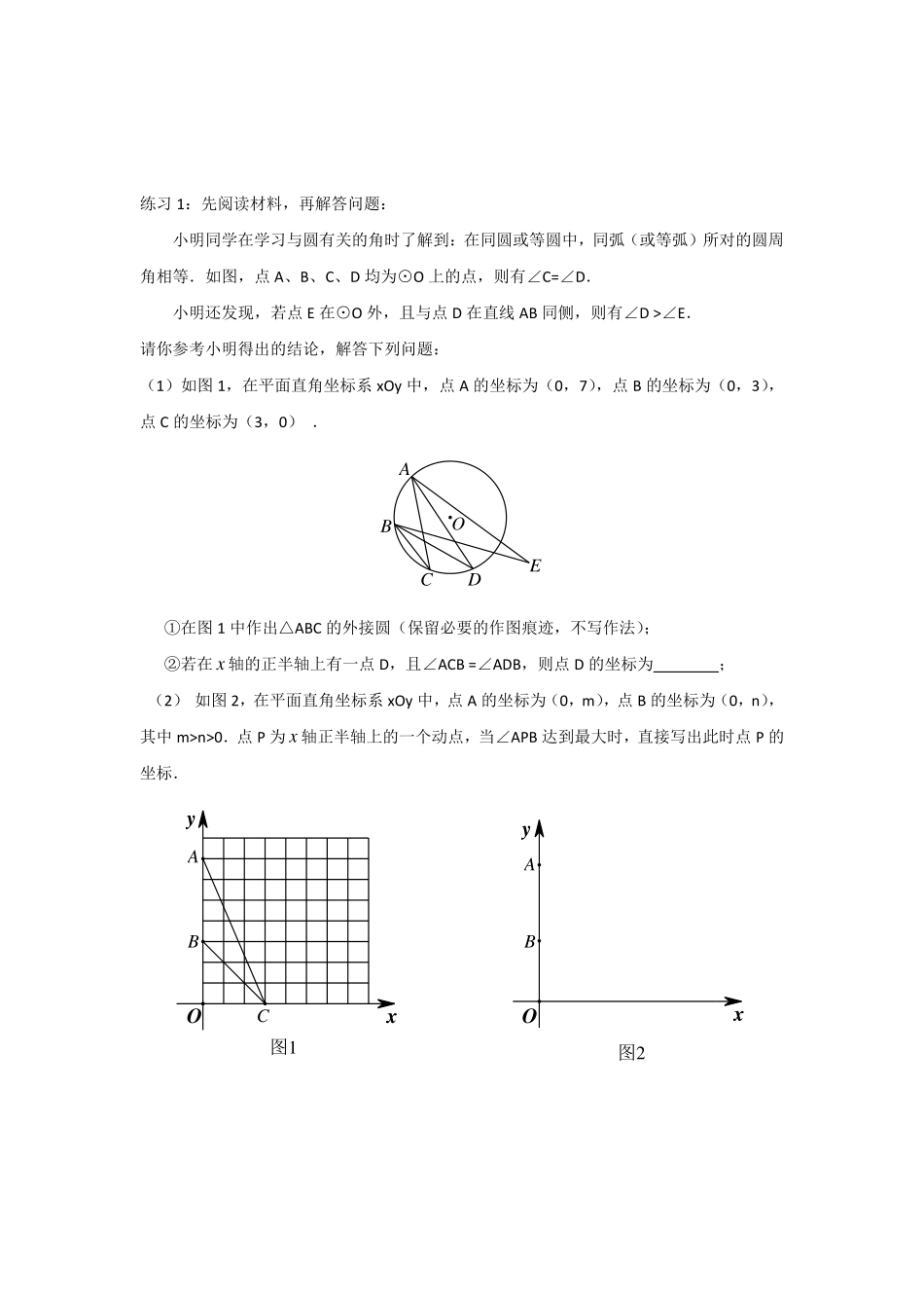 初中数学58种模型-53、米勒最值问题.pdf_第3页