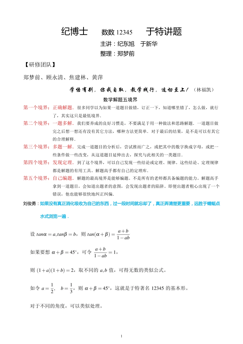 初中数学58种模型-54、12345模型.pdf_第1页