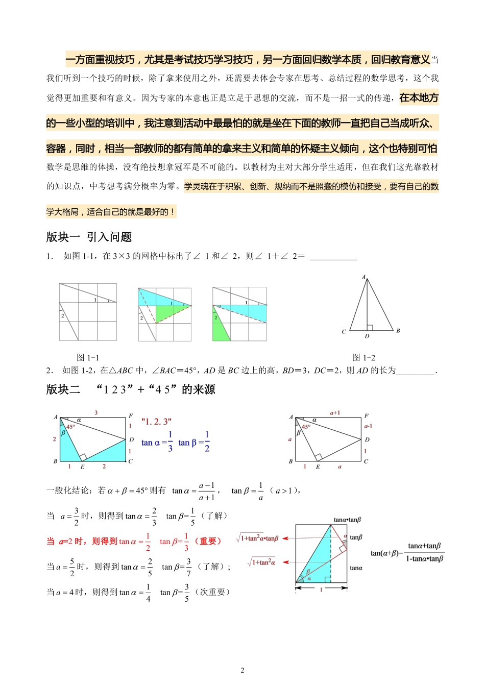 初中数学58种模型-54、12345模型.pdf_第2页