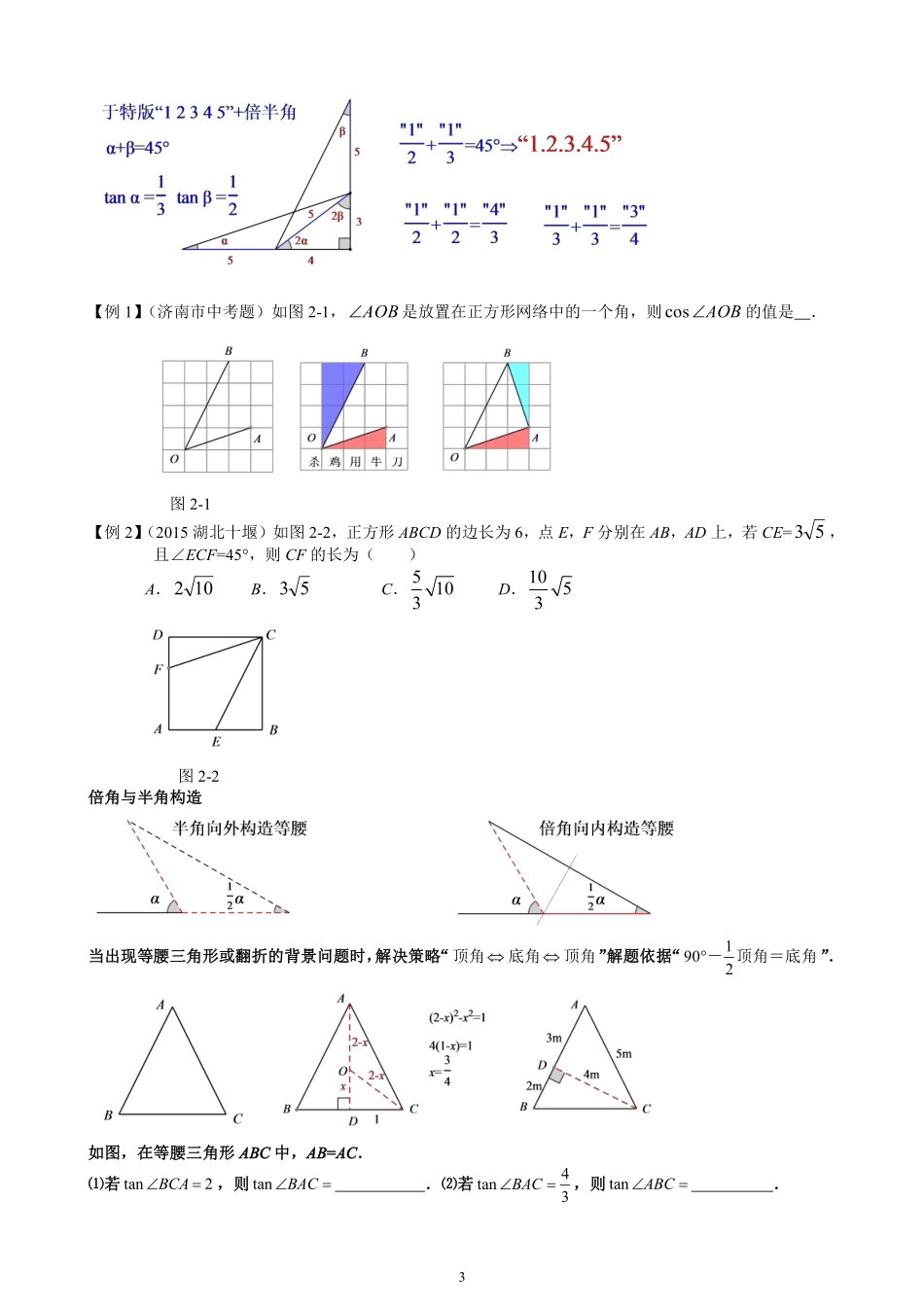 初中数学58种模型-54、12345模型.pdf_第3页