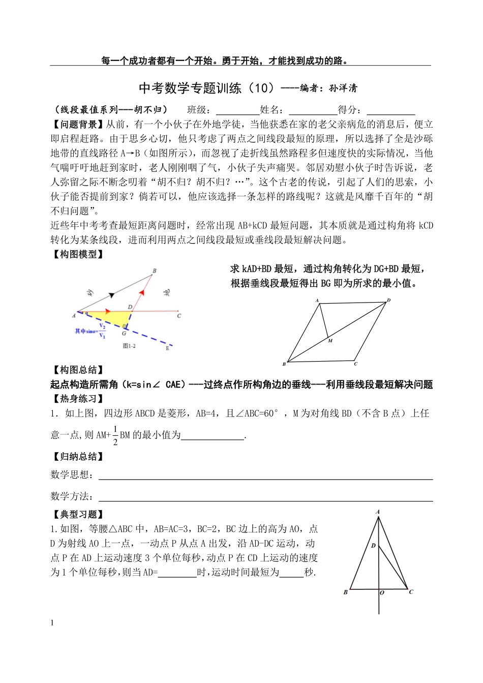 初中数学58种模型-55、线段最值系列--胡不归.pdf_第1页