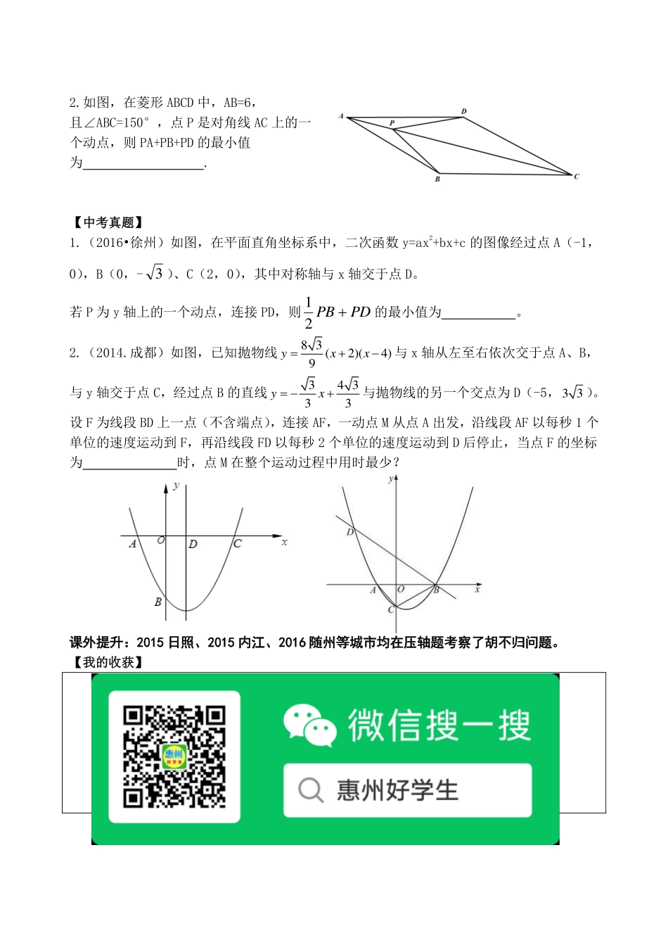 初中数学58种模型-55、线段最值系列--胡不归.pdf_第2页