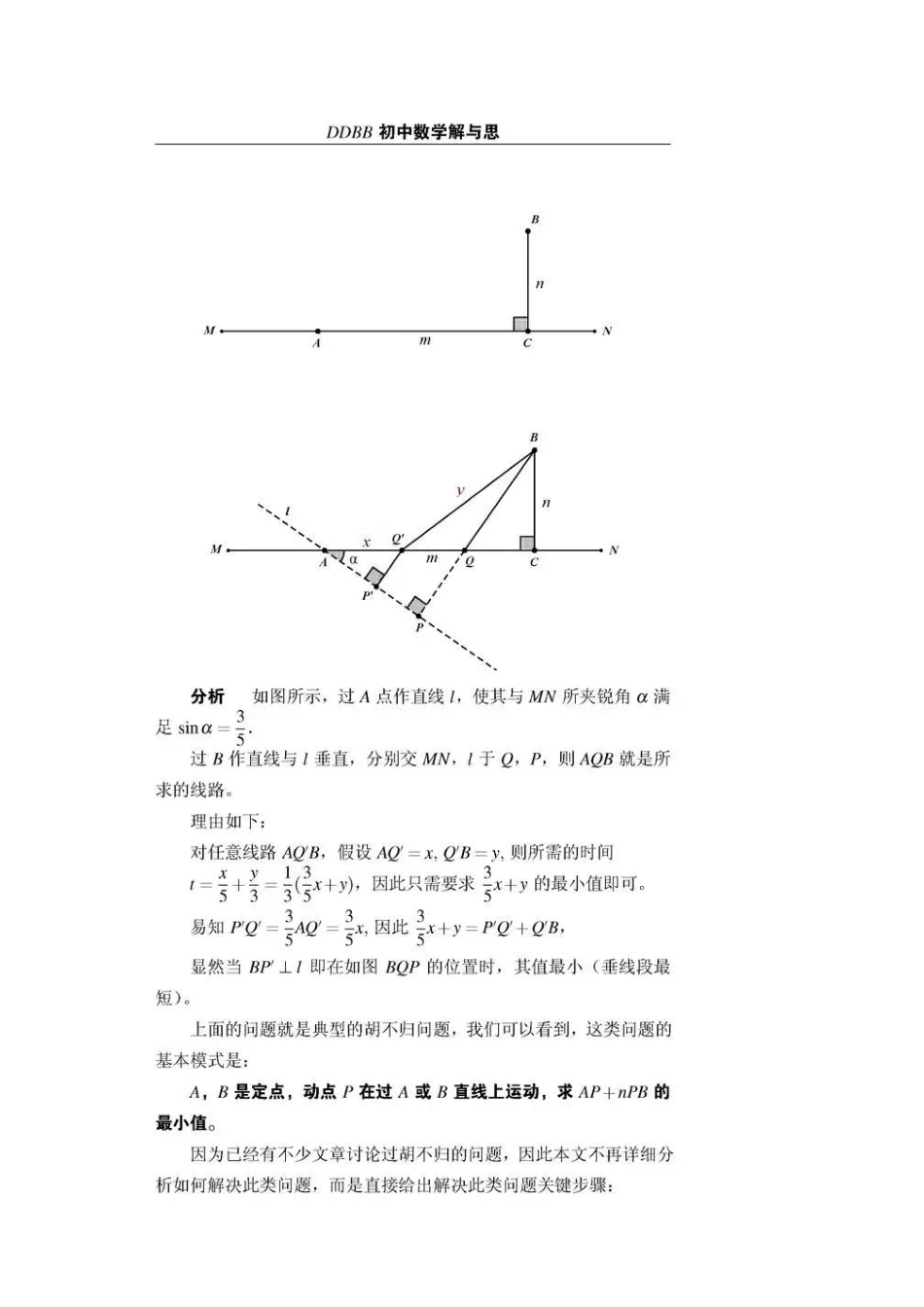 初中数学58种模型-56、胡不归.pdf_第2页