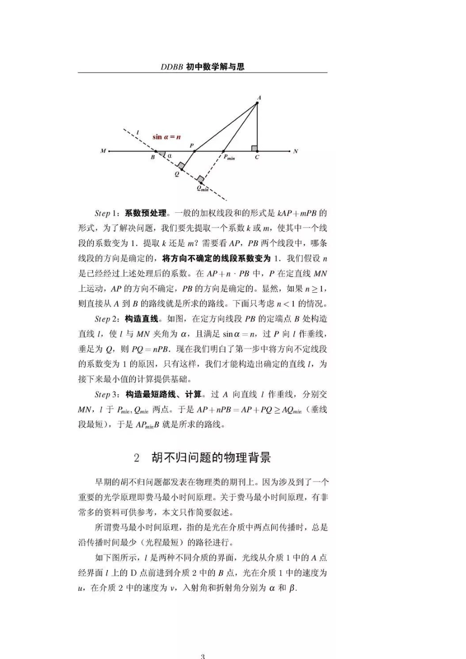 初中数学58种模型-56、胡不归.pdf_第3页