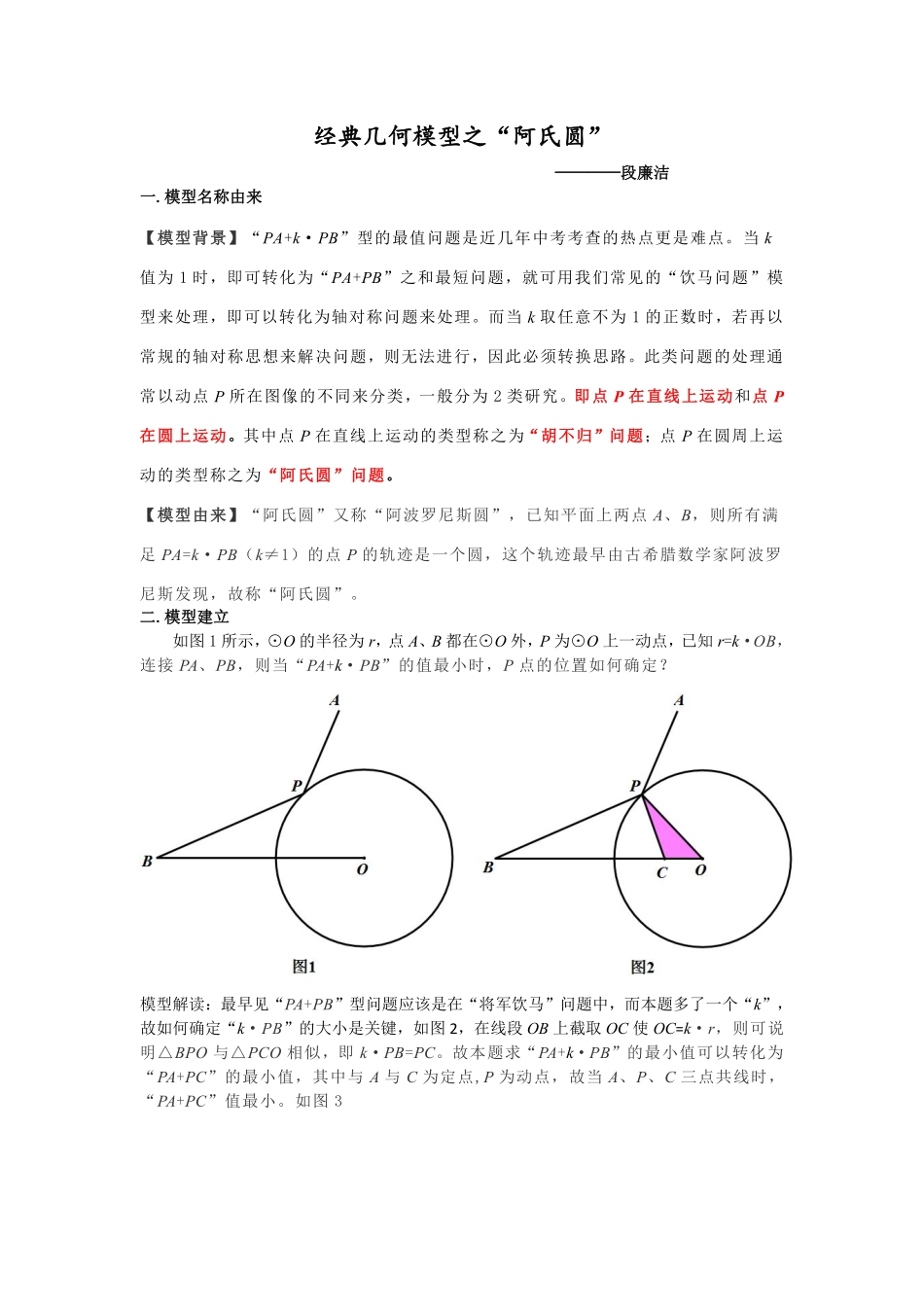 初中数学58种模型-57、经典几何模型之“阿氏圆”.pdf_第1页
