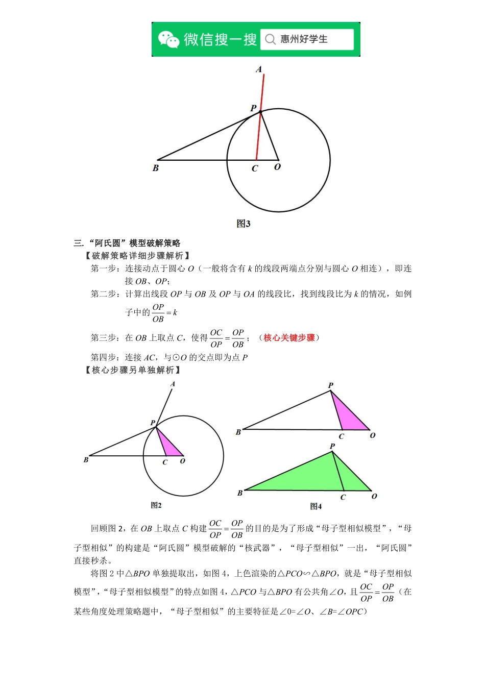 初中数学58种模型-57、经典几何模型之“阿氏圆”.pdf_第2页