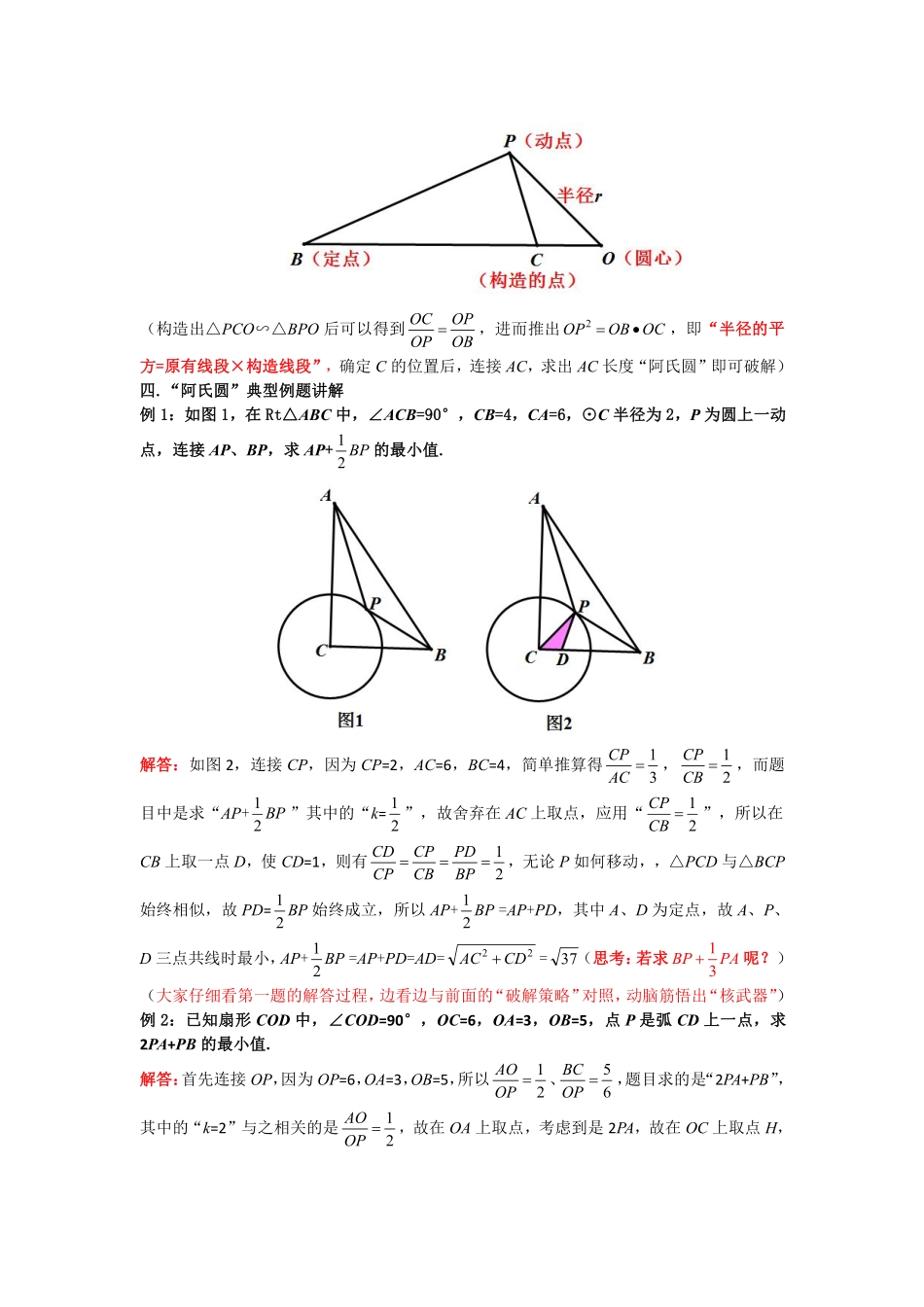 初中数学58种模型-57、经典几何模型之“阿氏圆”.pdf_第3页