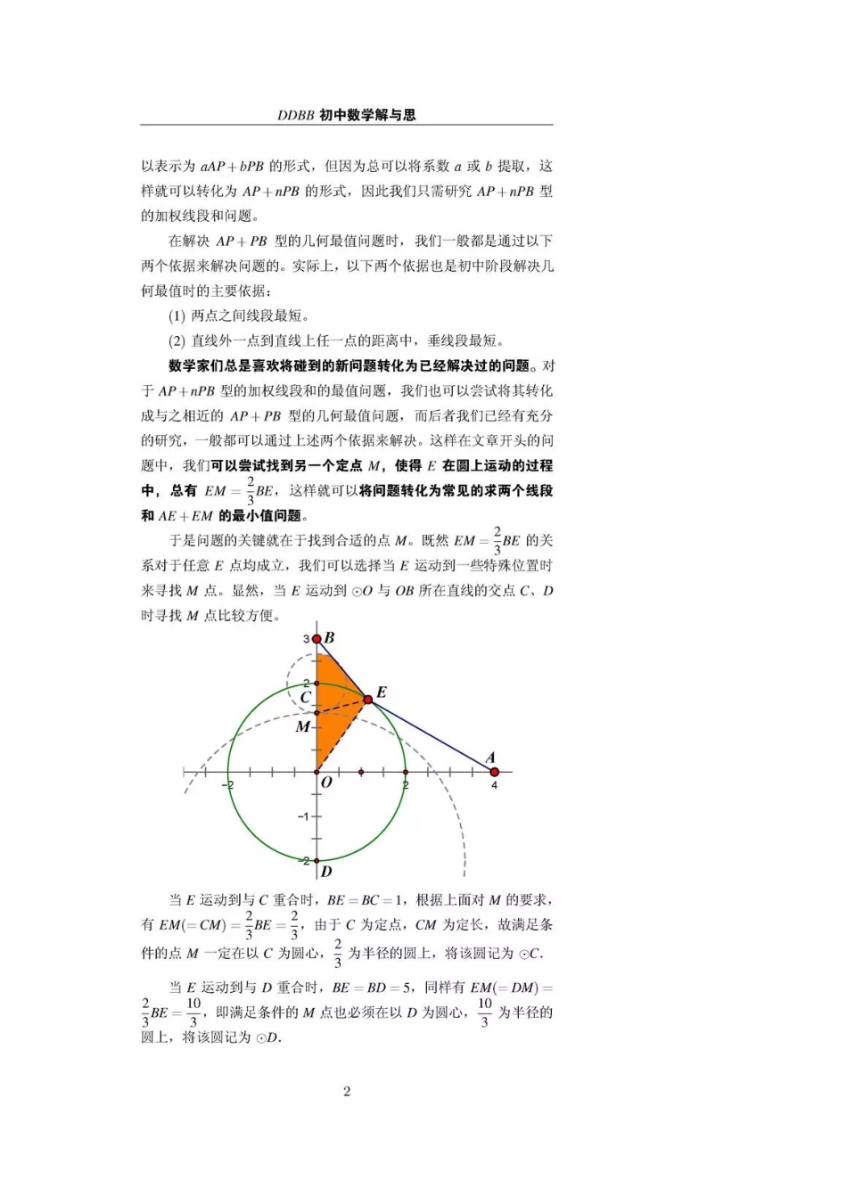 初中数学58种模型-58、阿氏圆.pdf_第2页