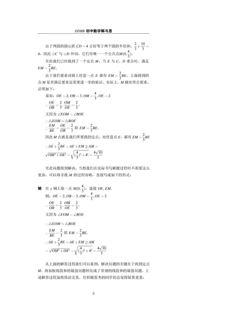 初中数学58种模型-58、阿氏圆.pdf_第3页