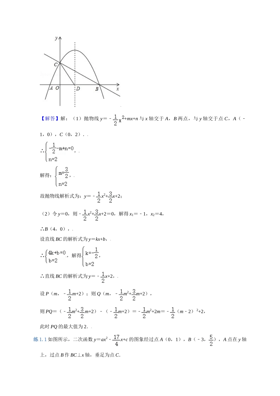 初中数学大招-1 线段周长面积最大值.doc_第2页