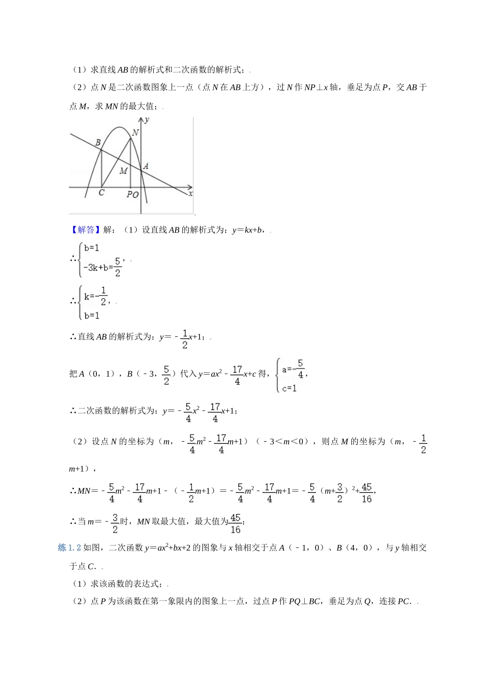 初中数学大招-1 线段周长面积最大值.doc_第3页