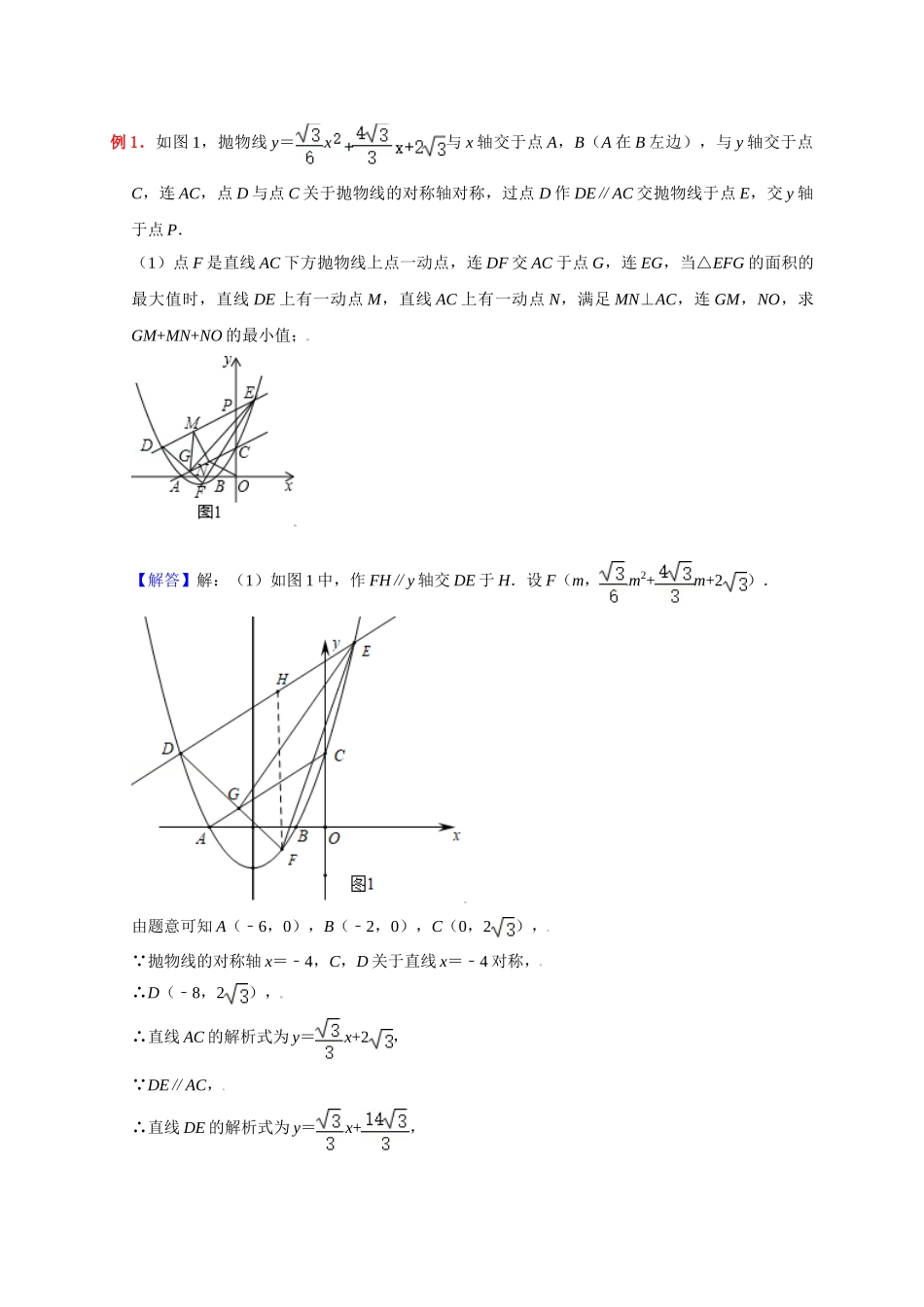 初中数学大招-4 将军饮马求最小值2-平移.doc_第2页