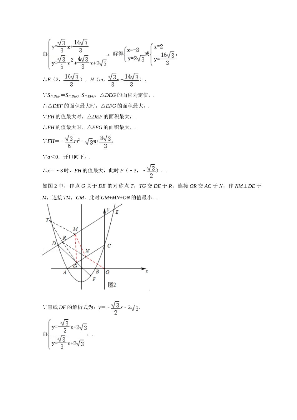 初中数学大招-4 将军饮马求最小值2-平移.doc_第3页