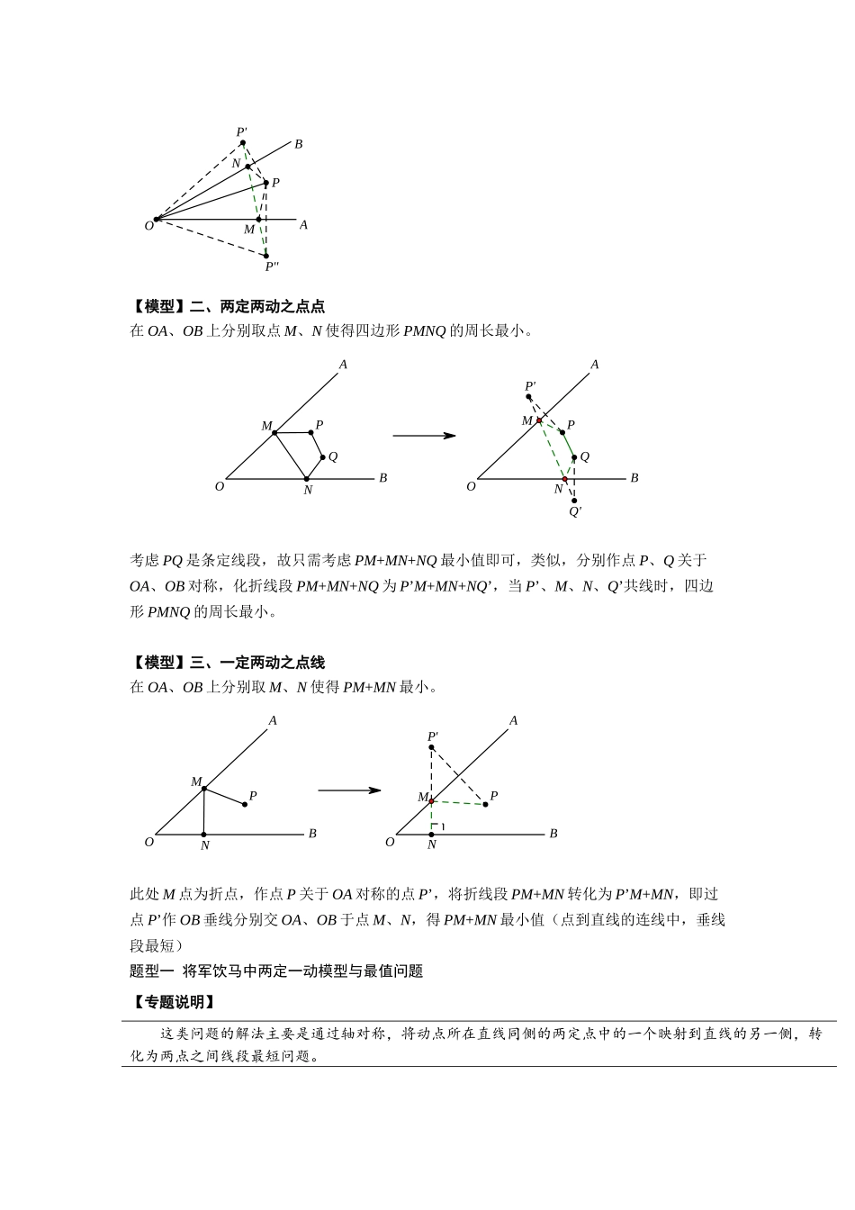 初中数学大招-5 将军饮马模型与最值问题.docx_第3页