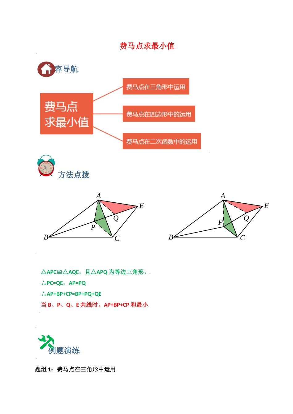 初中数学大招-7 费马点求最小值.doc_第1页