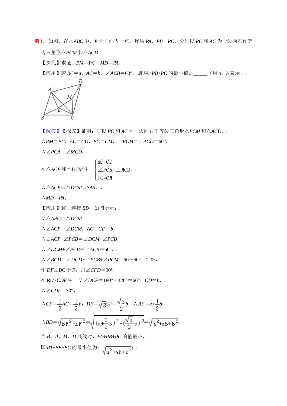 初中数学大招-7 费马点求最小值.doc_第2页