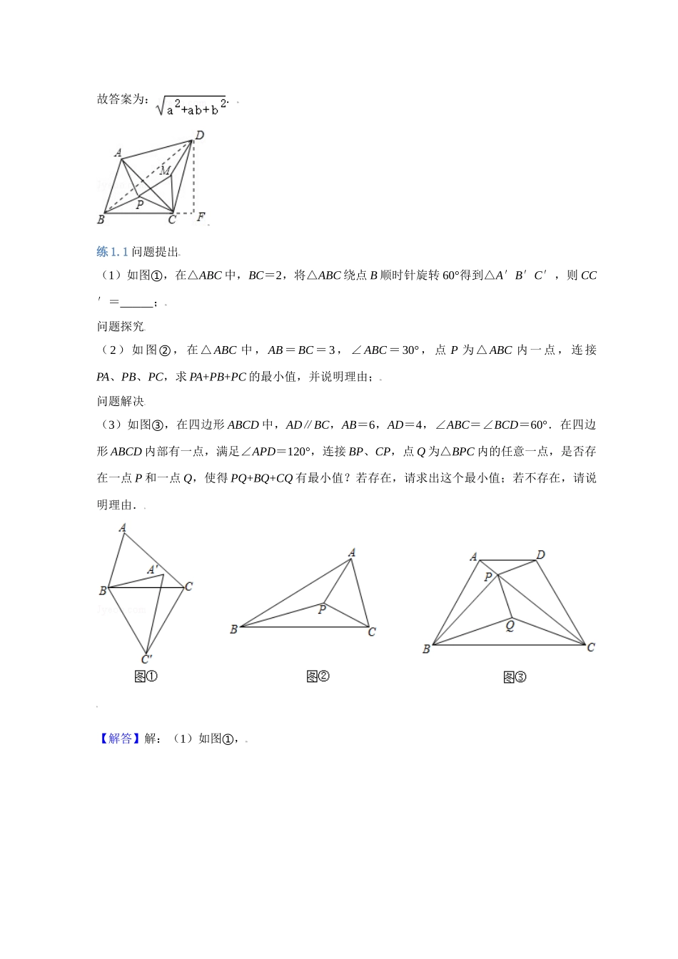 初中数学大招-7 费马点求最小值.doc_第3页