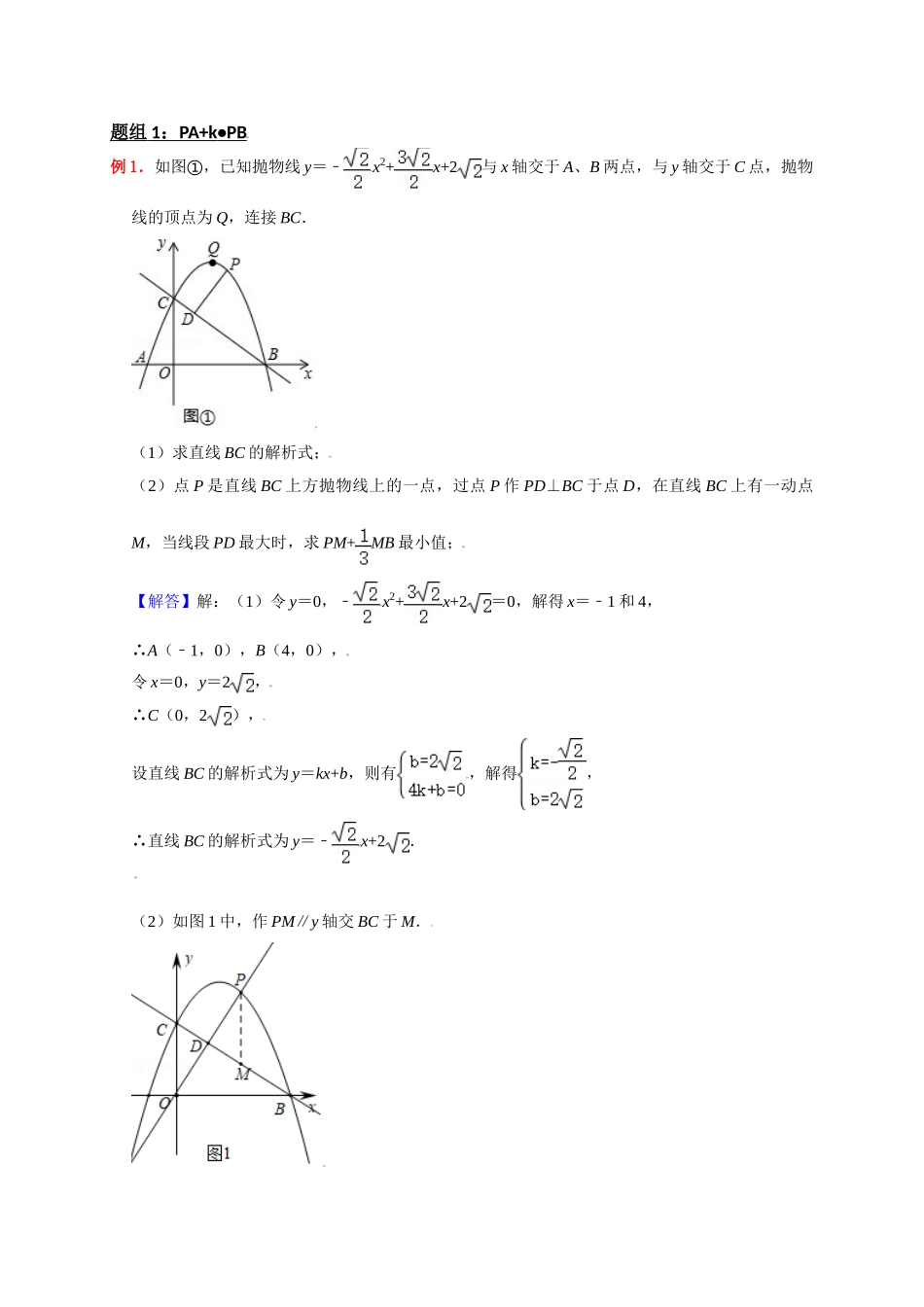 初中数学大招-8 胡不归求最小值.doc_第3页