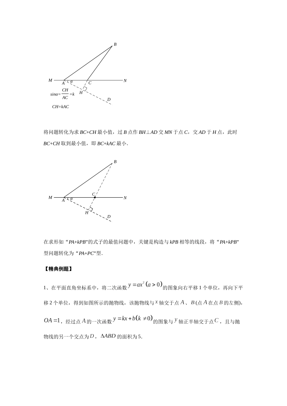 初中数学大招-9 胡不归中的双线段模型与最值问题.docx_第2页